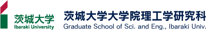 茨城大学大学院理工学研究科