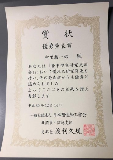 第14回茨城学生国際会議で受賞